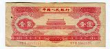 第二套人民币2版1953年1元热卖红一元实物拍照真币收藏2