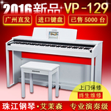 珠江艾茉森新vp-129新款智能电子钢琴88键重锤成人儿童数码钢琴