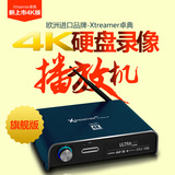 欧洲进口品牌xtreamer卓典4k3D录像4k网络机顶盒高清硬盘播放器