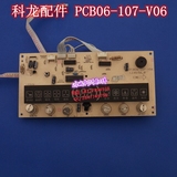 原装科龙空调配件柜机室内主控板 控制板 电源板PCB06-107-V06