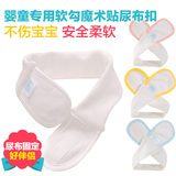 新生婴儿尿布带 可调节尿布扣 尿片固定带尿布绑带 宝宝用品纯棉