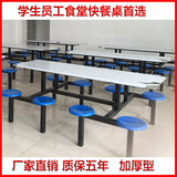 厂家直销 八人位食堂快餐桌椅 连体学生不锈钢餐桌员工食堂餐桌椅