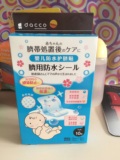 日本dacco三洋婴儿护脐贴10枚装新生儿洗澡防水肚脐贴护肚脐带贴