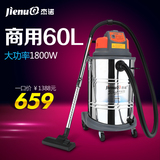 杰诺 503-60L-1800W酒店宾馆洗车吸尘器 大功率超强吸力 干湿两用