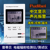 新款普蒂贝中文显示白色孕妇智能家用电磁场辐射检测测试测量仪