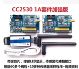 Zigbee CC2530 1A套件加强版 开发板|无线模块|物联网|智能家居
