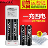 PALO星威 电池充电器4节可充电电池套装 AA5号AAA7号电池各2节