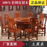 红木家具餐桌 花梨木圆桌 实木中式仿古 雕花圆台饭桌 餐桌椅组合