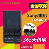 品胜索尼a200 a350 a700 a900 NP-FM50 FM55H FM500H电池座充电器