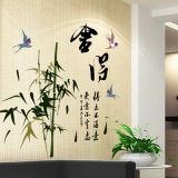 中国风墙贴 竹子 客厅电视墙沙发背景墙装饰贴画卧室床头壁画贴纸