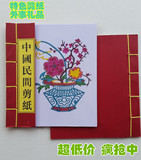 传统手工艺送老外小册剪纸图案多样中国风有意义的小礼物可批发