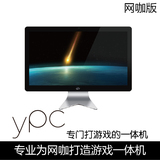 网鱼网咖官方旗舰 yPC i5-4460 960  2G独显网咖版无盘电脑一体机