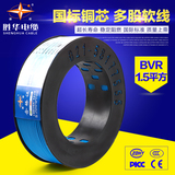 胜华电线电缆 BVR1.5平方 国标纯铜芯家装电线 照明单芯多股软线