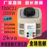 调压器220V单相接触式0-250V全铜可调变压器TDGC2 2Kva正品2000W
