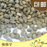 印度尼西亚GAYO产区曼特宁咖啡生豆 手选G1苏门答腊生咖啡豆500g