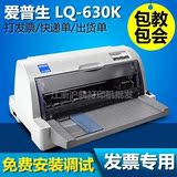 爱普生630k635k670k680k针式打印机 快递单打印机票据打印机