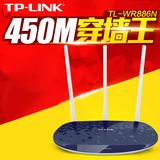 TP-LINK无线路由器穿墙王450M三天线智能家用WiFi中继 TL-WR886N
