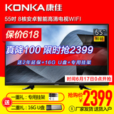 Konka/康佳 LED55U60 8核安卓智能55英寸网络高清平板液晶电视 50