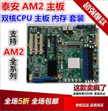 泰安S2925 AM2主板 套装 CPU+主板+2G内存套装 双网卡 服务器主板