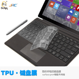 微软新款平板surface pro4全透明键盘膜surface3 4超薄TPU保护膜