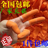 特价包邮 橙色防滑手指套 点钞印刷乳胶一次性劳保橡胶加厚手指套