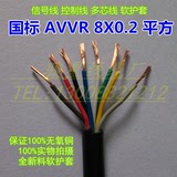 国标全铜信号线AVVR 8*0.2平方 RVV电缆多股8芯软护套控制电源线