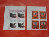 1995-1猪年左上直角厂名(厂铭)四方连邮票