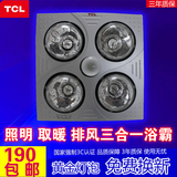 TCL照明tcl浴霸三合一多功能取暖浴霸 正品促销包邮032