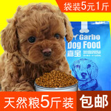 泰迪幼犬狗粮宠物粮沙皮比熊腊肠沙皮批发小型犬天然粮2.5kg包邮