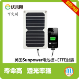 5.3瓦5v太阳能充电器 sunpower高效太阳能电池板