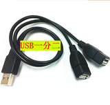 USB一分二扩展一拖二一变两30CMUSB手机充电线1公分2母转换器延长