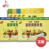 正版约翰汤普森简易钢琴教程1 2 3 4 5 6 7 8 小汤钢琴入门教材书