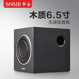 SNSIR/申士 W5无源低音炮 超重重低音音箱 家用家庭影院迷你音响