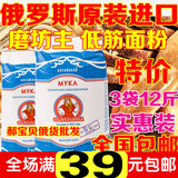 特价全国包邮 俄罗斯进口全麦高品质面粉3袋 12斤 无添加通用面粉
