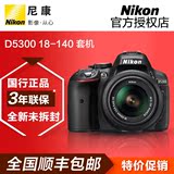 尼康D5300套机 18-140镜头 尼康高清数码照相机 DSLR 单反相机
