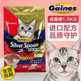 VRUY日本佳乐滋猫粮1.5kg 金枪鱼牛肉银勺成猫粮 亮毛护肤天然猫