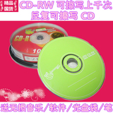 香蕉原料CD-RW 700M可反复擦写 CD空白刻录盘音乐cd光盘10片包邮