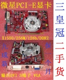 二手拆机微星 V040 X1550 256M 128bit DDR2 PCI-E显卡VGA DVI S