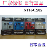 Audio Technica/铁三角 ATH-C505I C505iS入耳式苹果安卓线控耳机