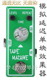 TONE CITY tape machine 模拟延迟单块效果器 迷你单块效果器