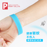 日本PONY 纯天然驱蚊手环儿童驱蚊贴成人防蚊贴宝宝婴儿防蚊手环