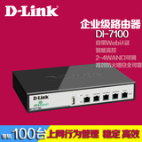 正品D-Link行为管理企业级路由器 DI-7100 多WAN口 带机量100台