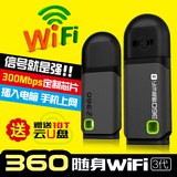 360随身wifi3代官网正品 随身USB路由器 手机无线WiFi网络发射器
