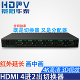 HDMI矩阵 4K画中画hdmi分配器4进2出3d高清切换器四进二遥控音频