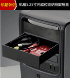 BOX525 光驱位硬盘抽屉盒 杂物存储收纳盒 电脑机箱光驱位收纳盒