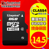 金士顿8g内存卡 tf卡 8G C4 Micro/SD存储卡 手机内存卡8g 包邮