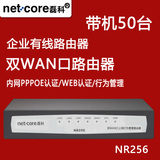 磊科 NR256 双WAN口企业路由器 上网行为管理QOS/VPN/PPPOE服务器