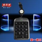 双飞燕TK-5 免切换笔记本数字小键盘 迷你外接数字键盘 USB伸缩线