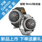 Garmin佳明fenix3飞耐时3 钛合金GPS户外运动手表 游泳心率腕表