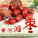 2015新枣货山西黄河滩枣临县大红枣特级木枣农家自产500g包邮